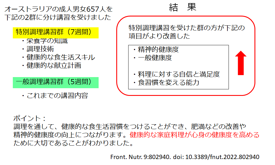 調理や料理を深く学ぶと精神的健康度に良い影響がある