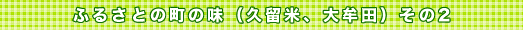 �ӂ邳�Ƃ̒��̖��i�k��B�E���q�j