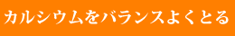 �J���V�E�����o�����X�悭�Ƃ�