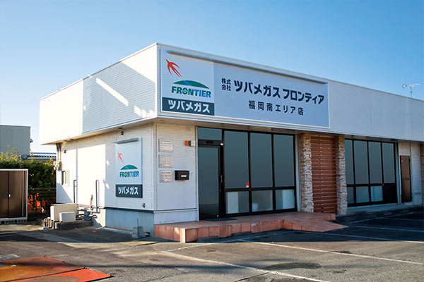 ツバメガスフロンティア福岡南エリア店